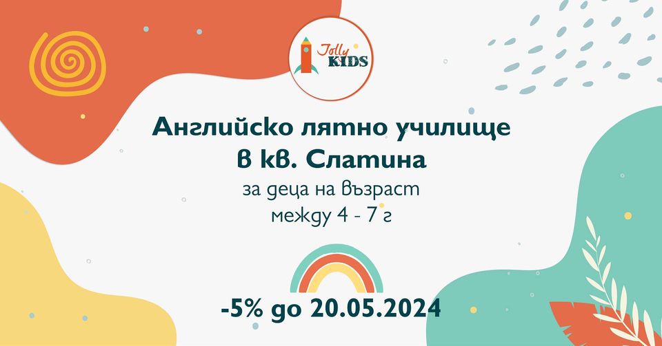 Лятното училище в кв. Слатина с английски език и спортни игри