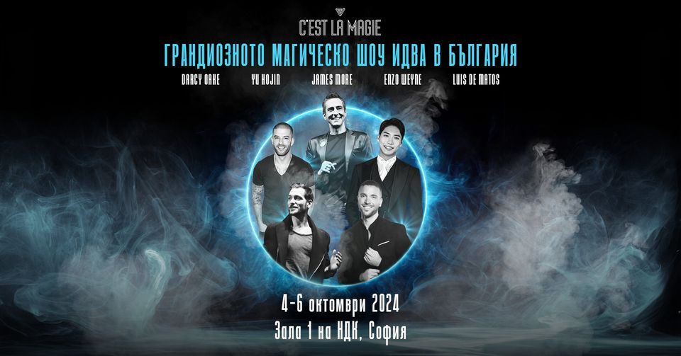 C'est la Magie Магическо шоу