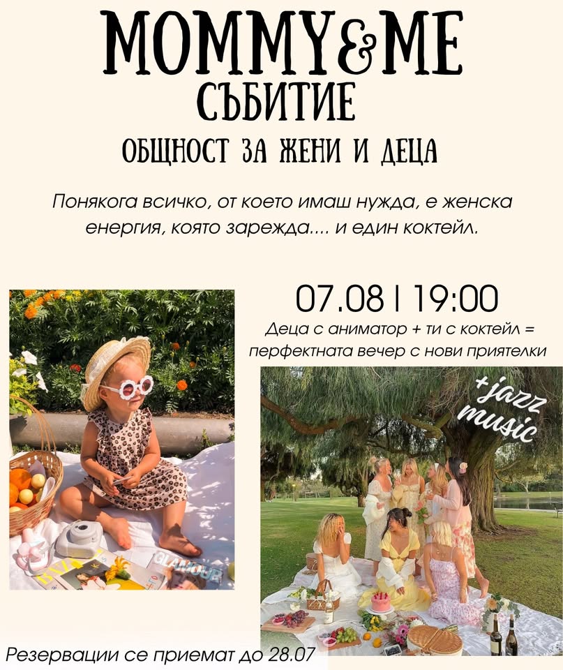Събитие за жени и деца