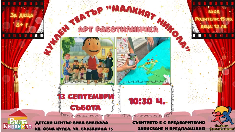 Куклен театър и арт работилница "Малкия...