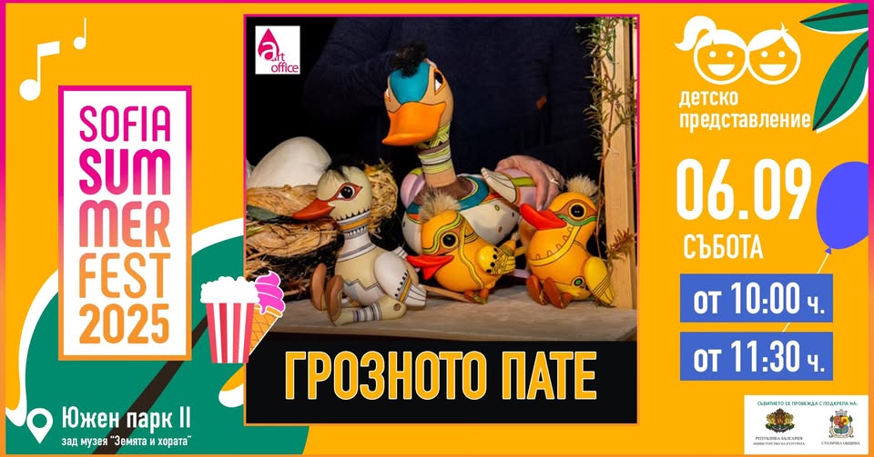 Грозното Пате