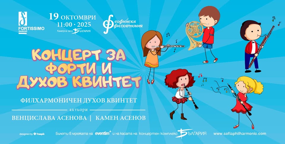Концет Форти  духов квинтет