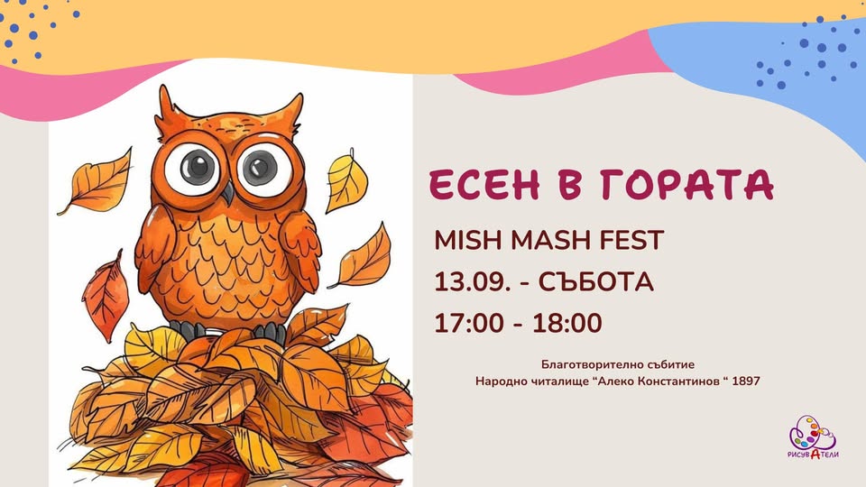 Работилница за деца на Mish Mash Fest