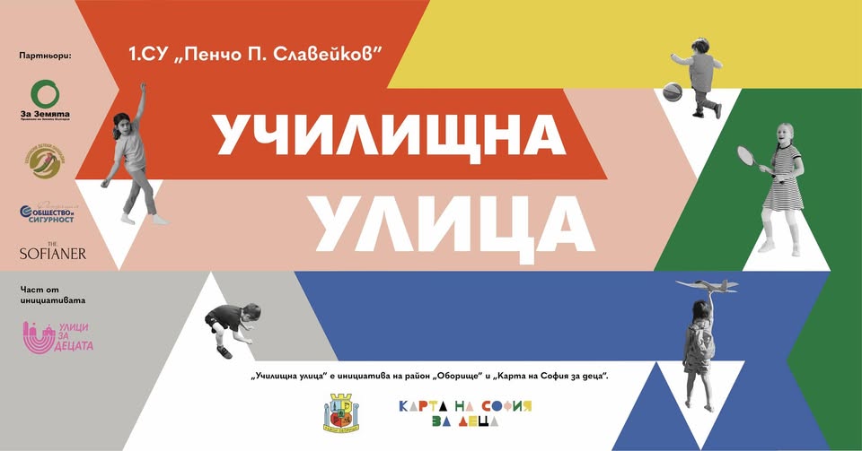 УЧИЛИЩНА УЛИЦА
