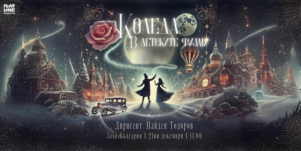 Коледа в детските филми