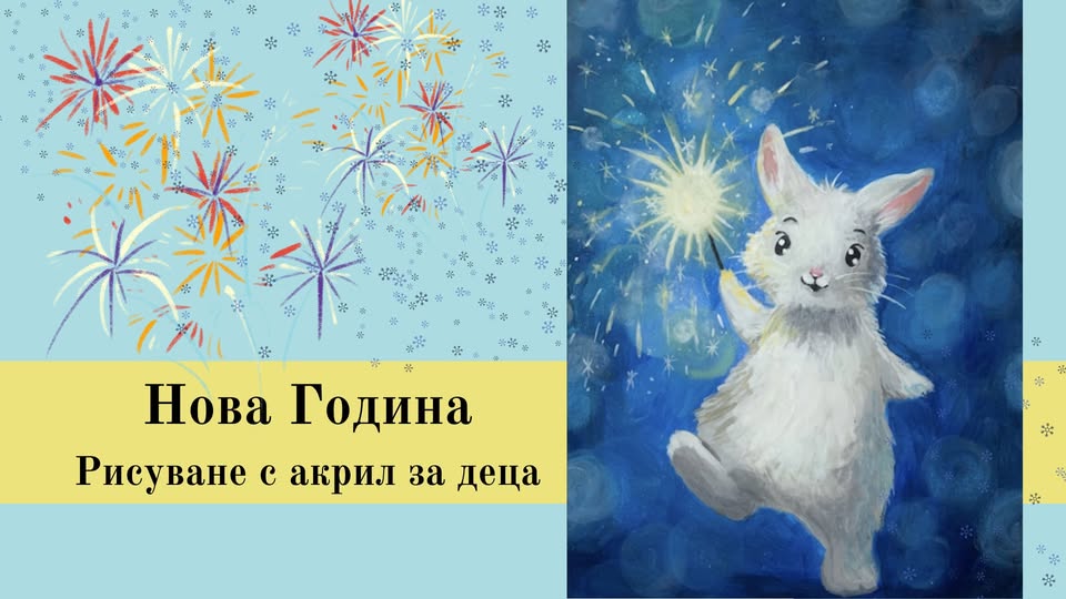 Рисуване с акрилни бои на Новогодишно за...