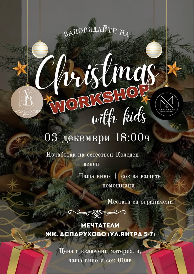 Коледен Workshop за изработка на естеств...