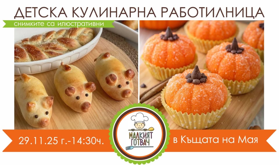 Тайнствата на Андреевден работилница за...