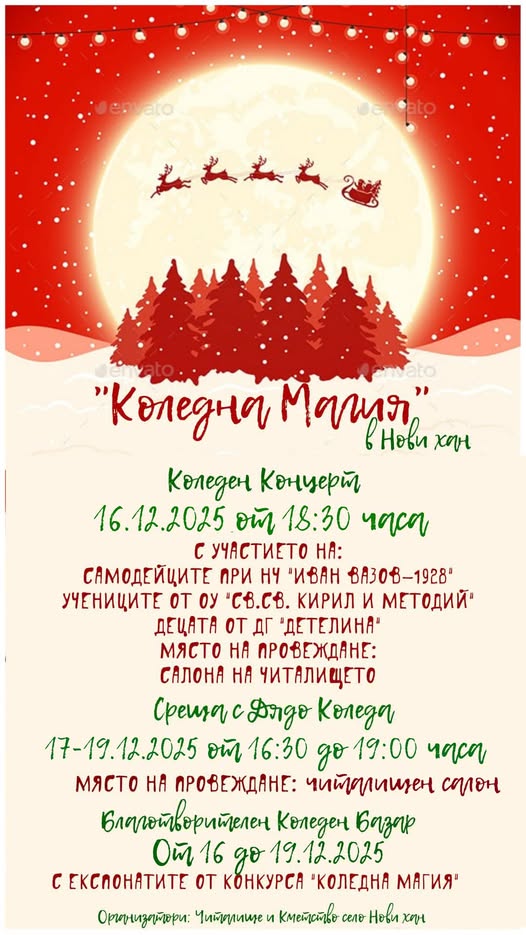 Коледен Концерт