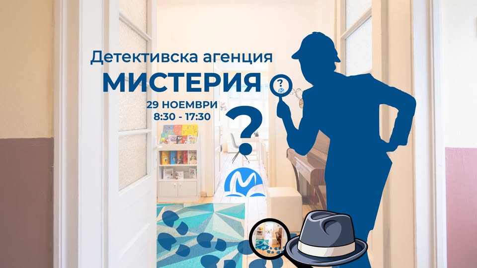 Мистерия тематична събота в Маги ленд