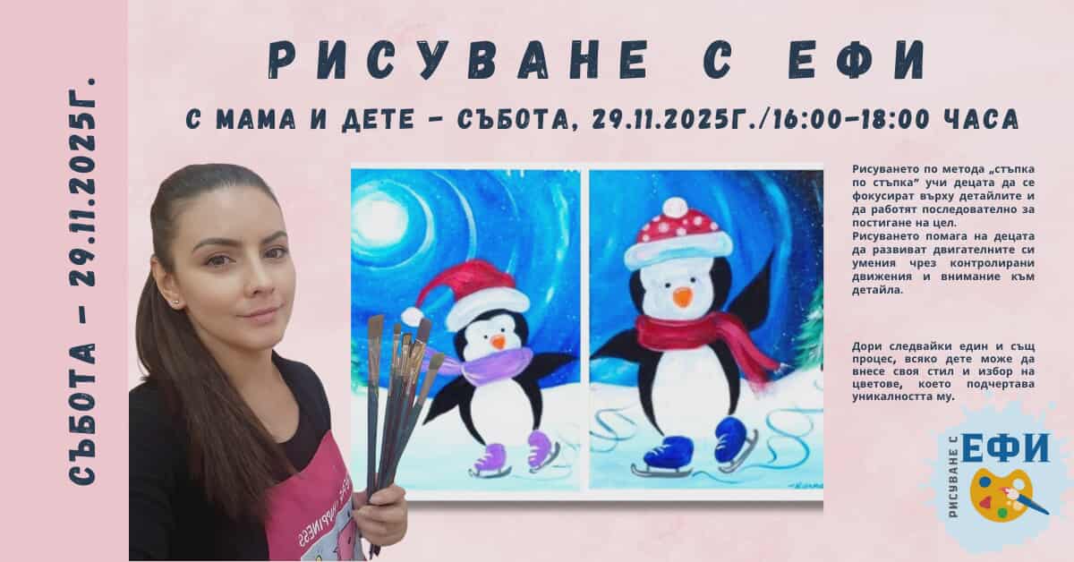 Рисуване с мама и дете