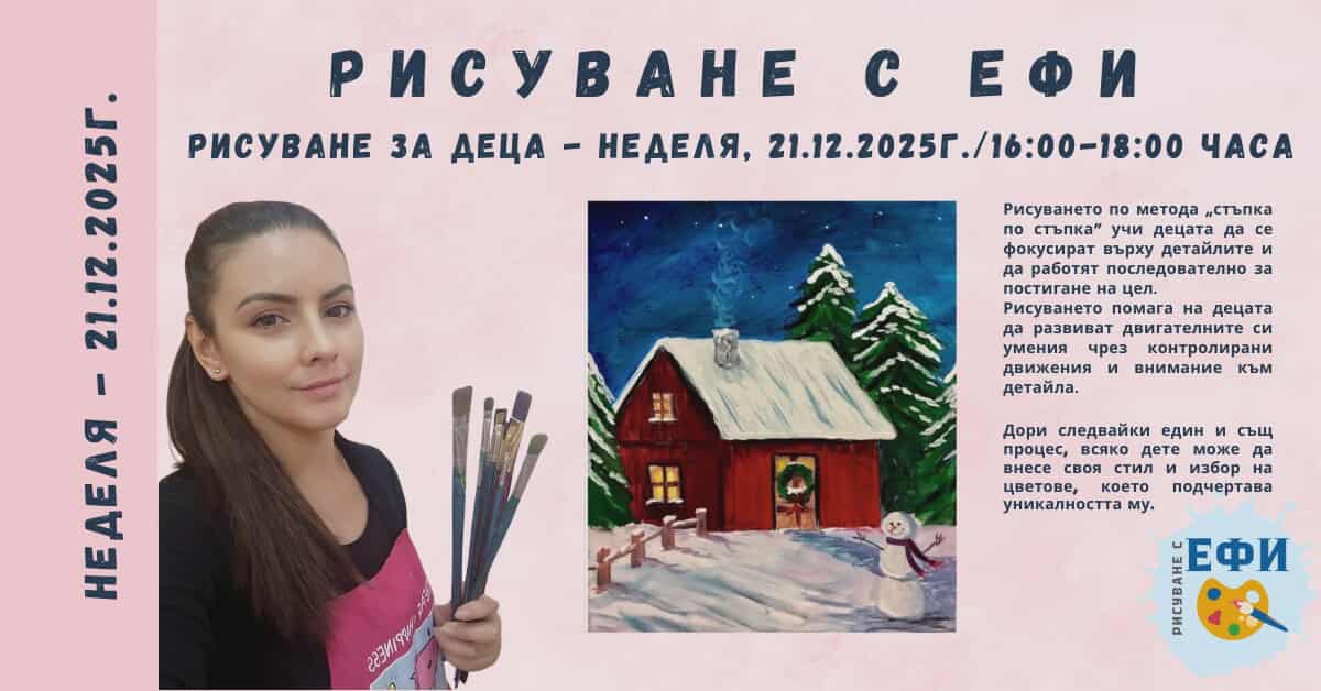 Рисуване за деца по метода стъпка по стъ...