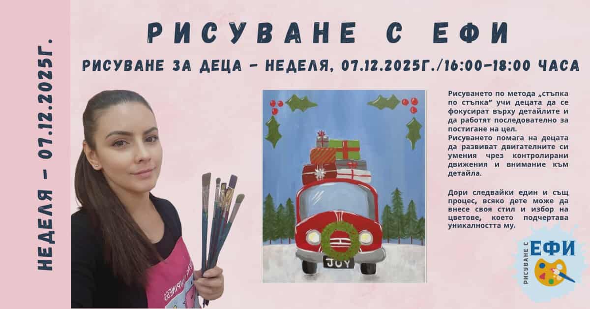 Рисуване за деца по метода стъпка по стъ...