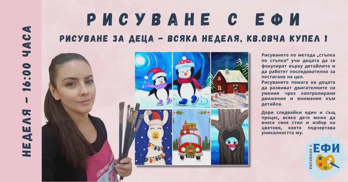 Рисуване за деца по метода стъпка по стъ...