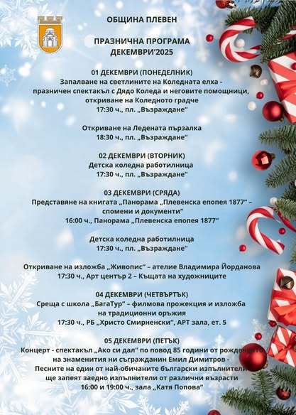 Коледен празничен афиш Плевен