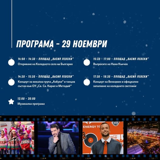 Коледното село на България – село Чавдар...