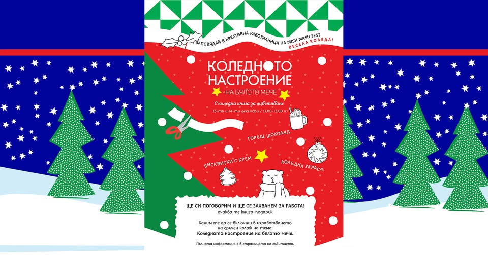 Коледна работилница за деца