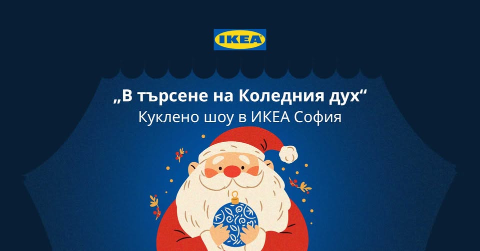 Куклено шоу за деца