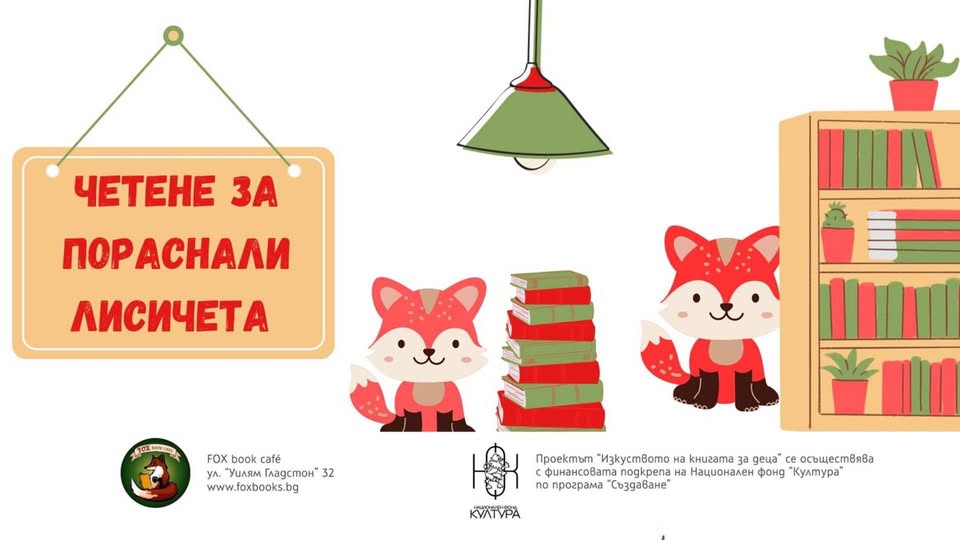 Интерактивно четене за деца