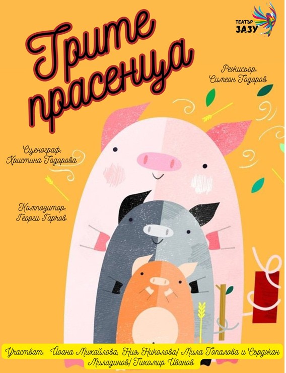 Неделни детски утрини“ в Читалище „Братя...