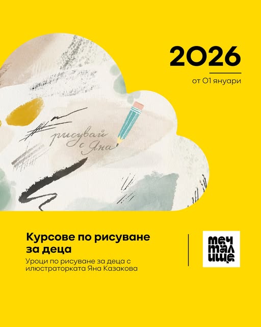 Курсове по рисуване за деца 2026