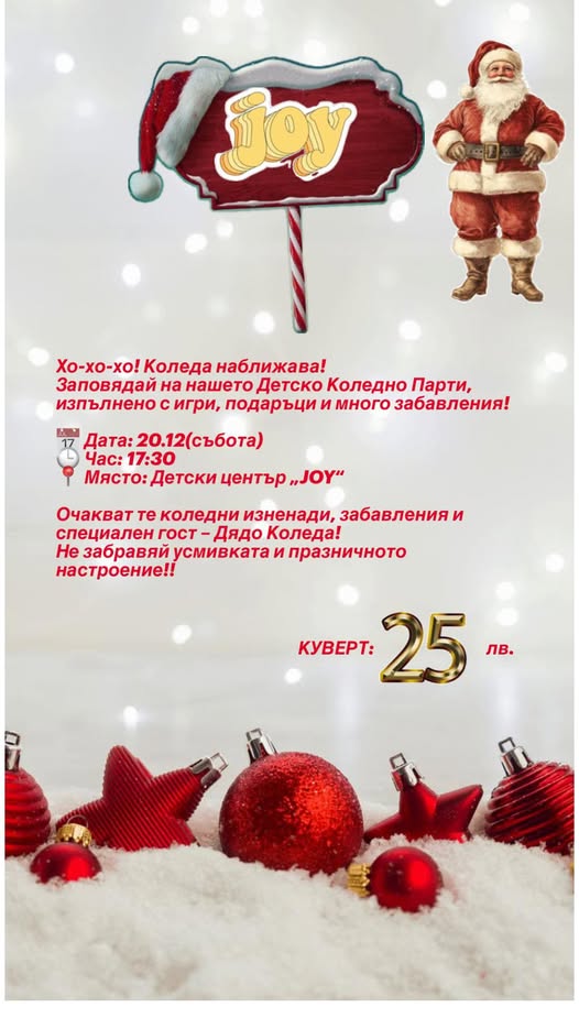 Детско Коледно Парти Дупница