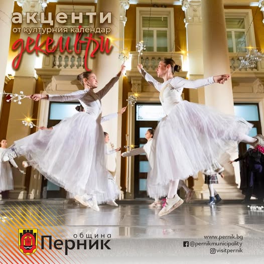 Коледна програма на гр.Перник