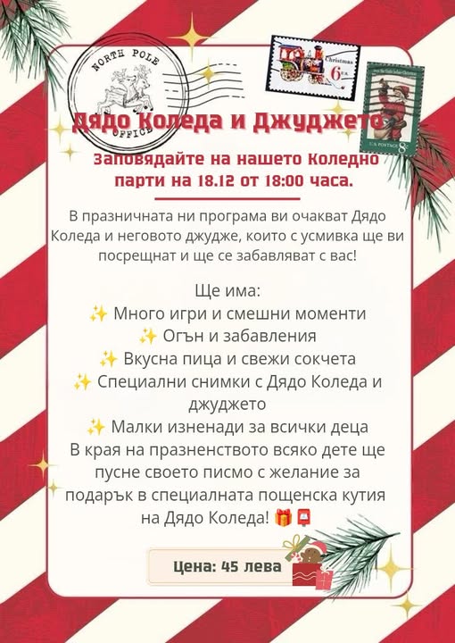 Коледно парти