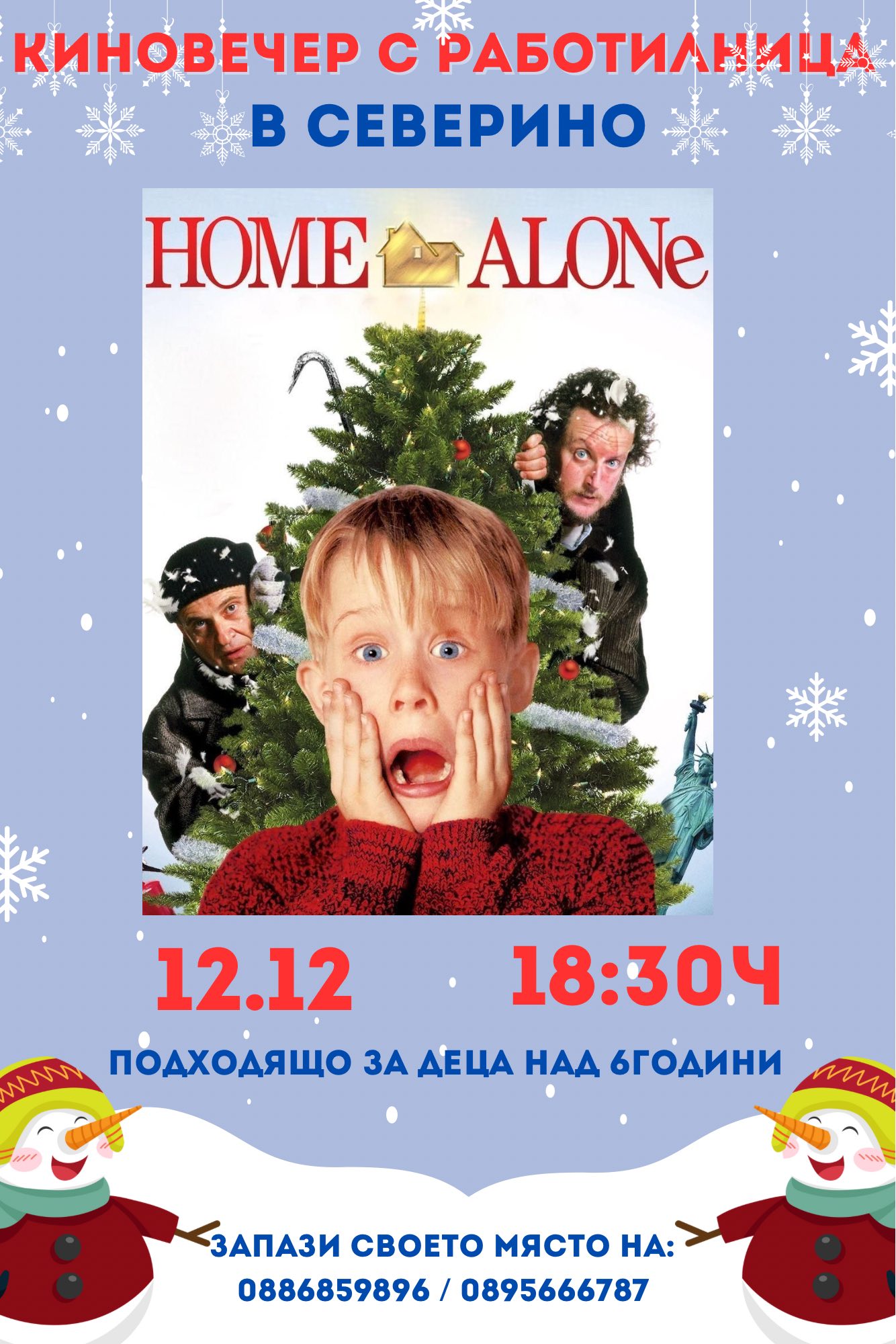 Киновечер с работилница за деца