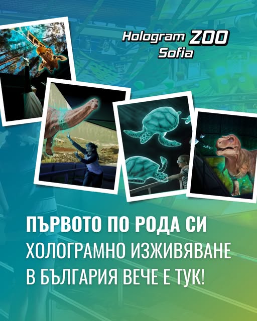 Холограмно събитие за деца