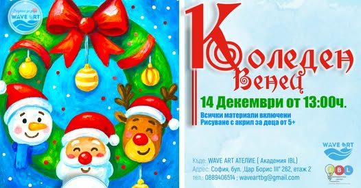 Коледен венец – рисуване с акрил за деца...