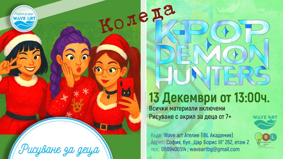 Коледа с Demon Hunters-рисуване с акрил...