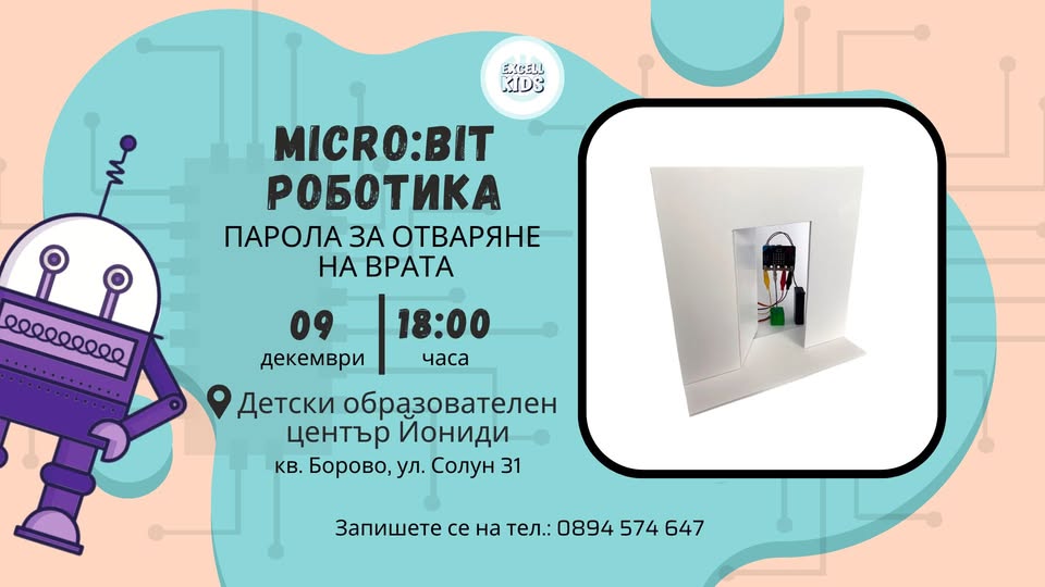 Micro:bit Парола за отваряне на врата