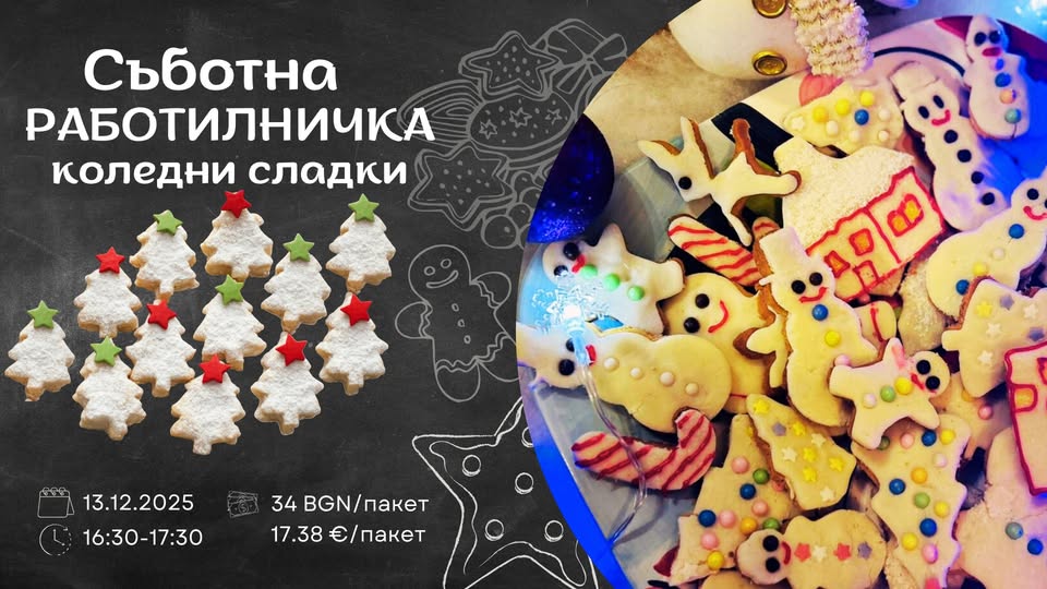 Коледна работилничка за украсяване на сл...