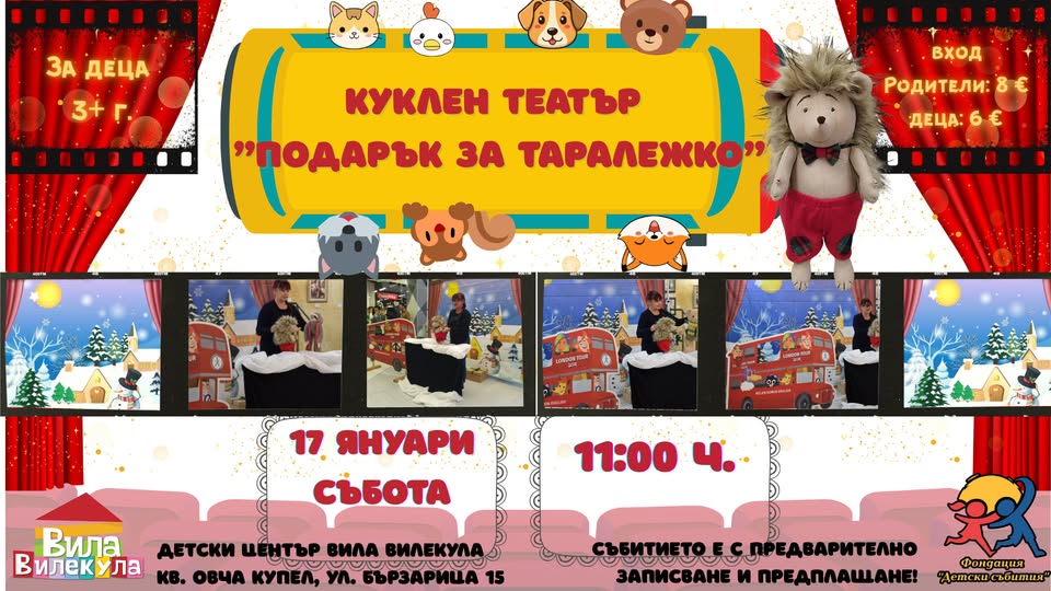 Подарък за Таралежко куклен театър