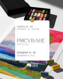 Рисуване за младежи 13-19г