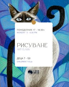 Рисуване за деца 7-12г