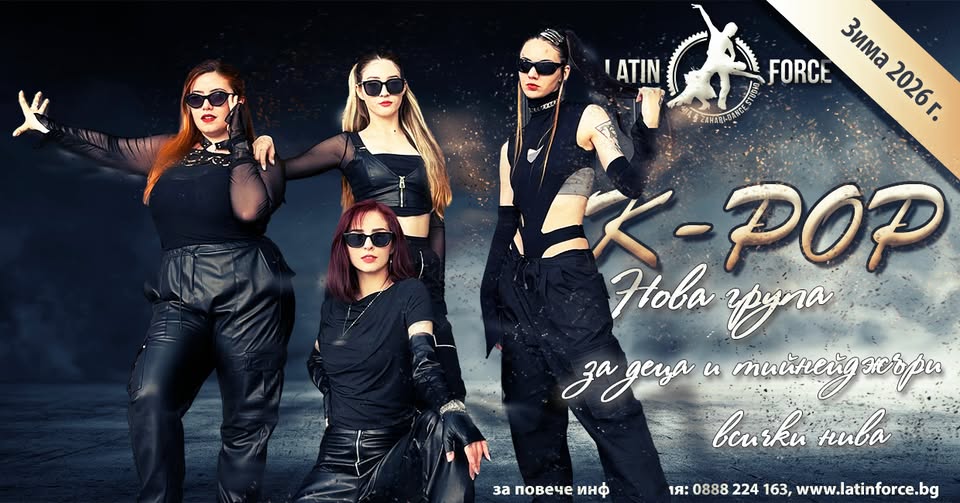 к-поп за деца (8 год.+) и тийнейджъри