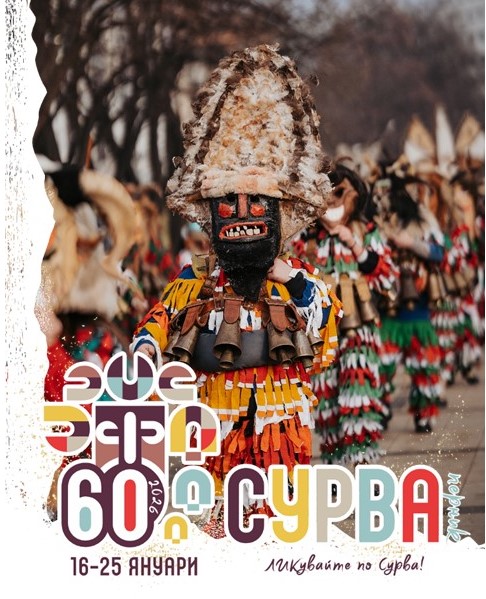 Международен фестивал на маскарадните иг...