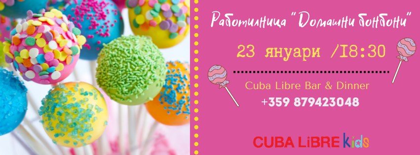 Работилница " Домашни бонбони"