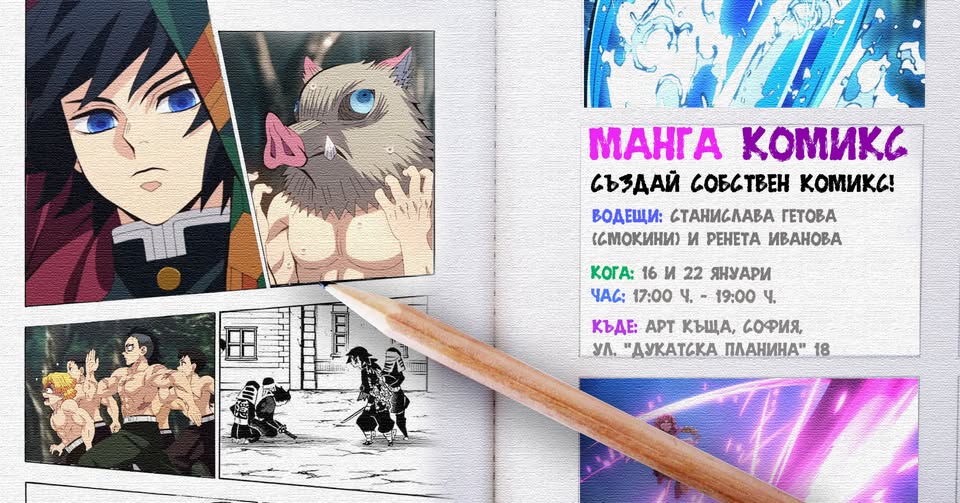 Sensei Manga Lab  лаборатория за комиски