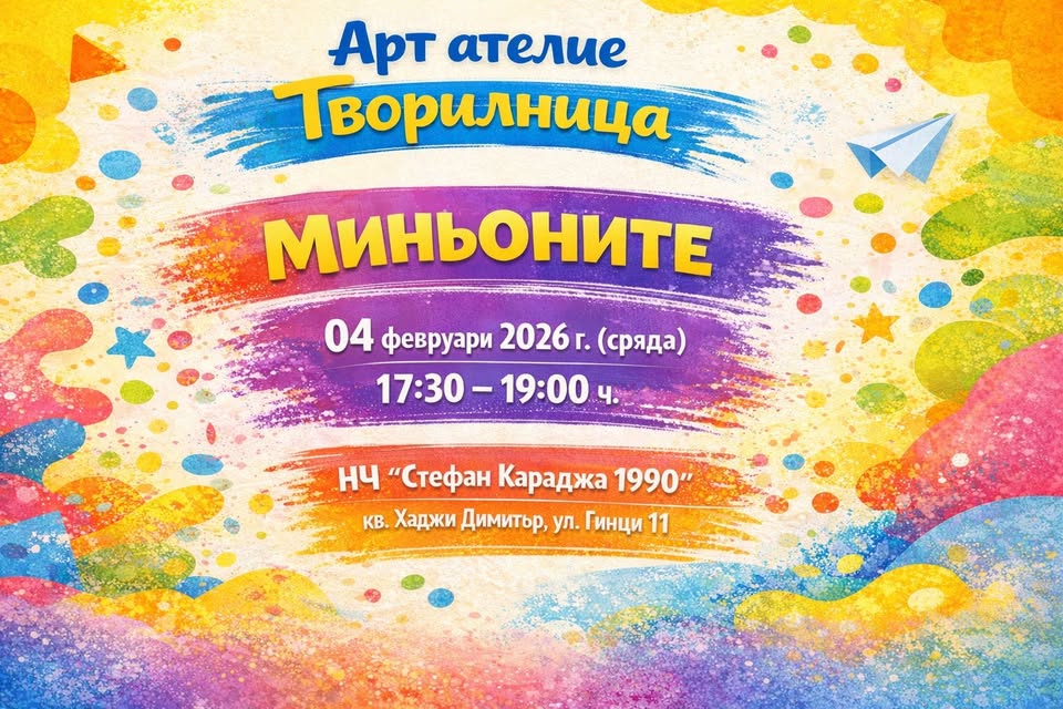 Миниони рисуване за деца 4г +