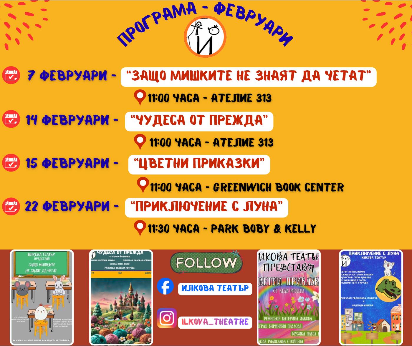 Цветни приказки куклен театър за деца