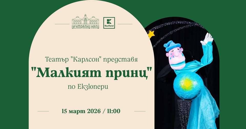 Малкият принц