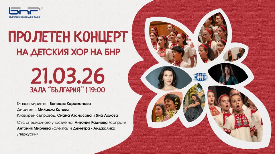 Детски хор на БНР концерт