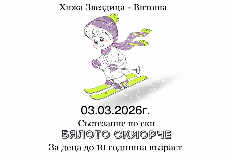 Ски състезание за деца