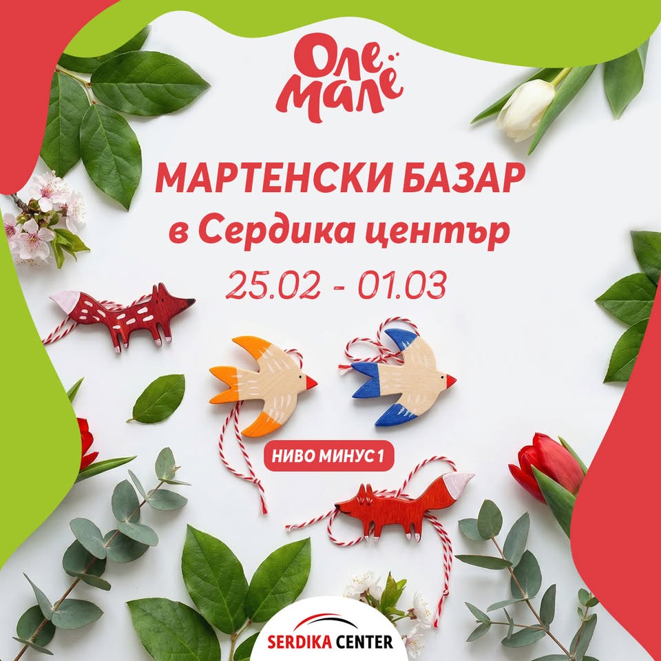 баба Марта с Оле Мале