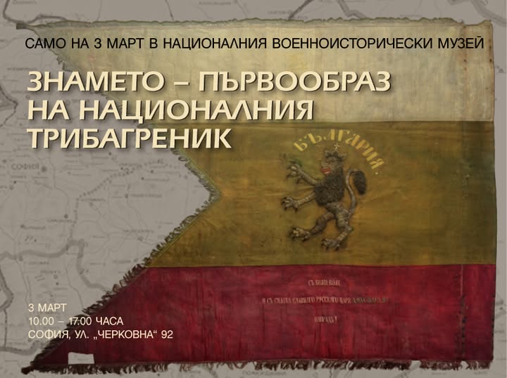 Оригиналното знаме – първообраз на бълга...