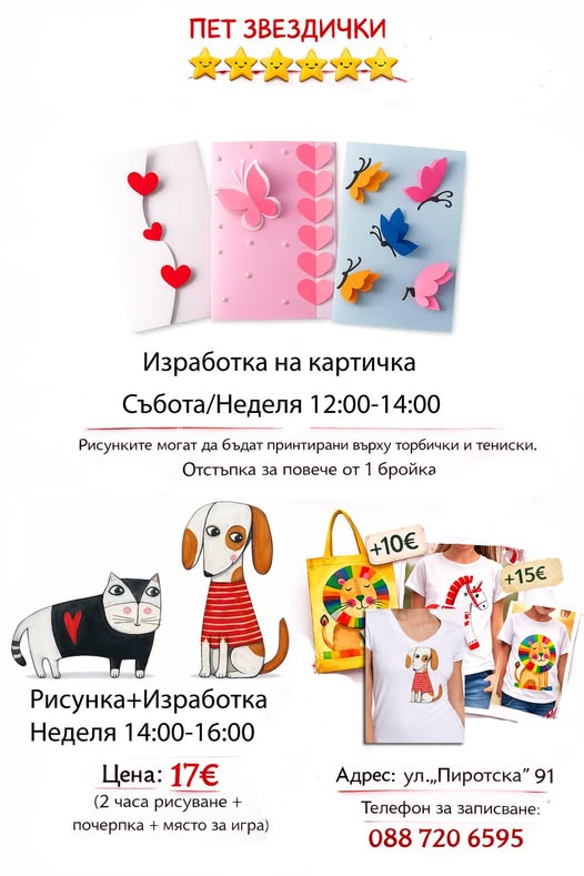 Изработка на картичка ателие за деца