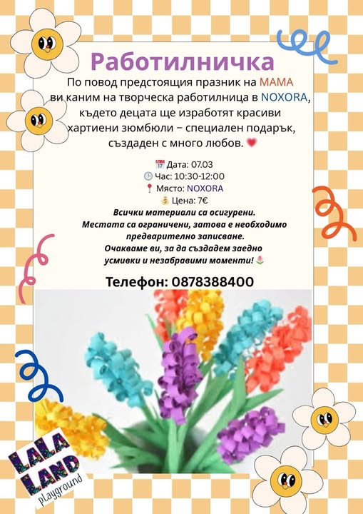 Работилничка за Празника на мама